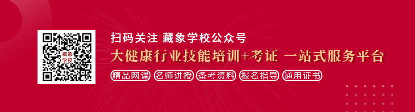 www逼想学中医康复理疗师，哪里培训比较专业？好找工作吗？